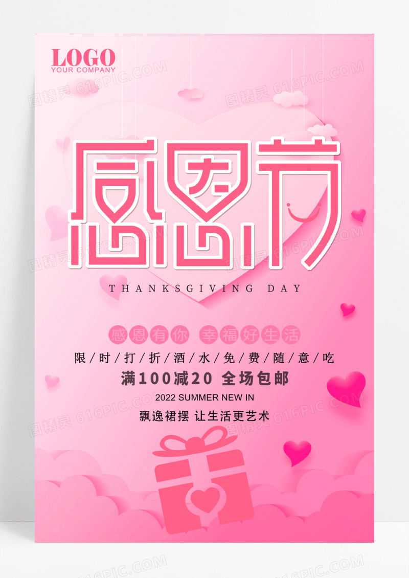 粉色感恩节海报设计