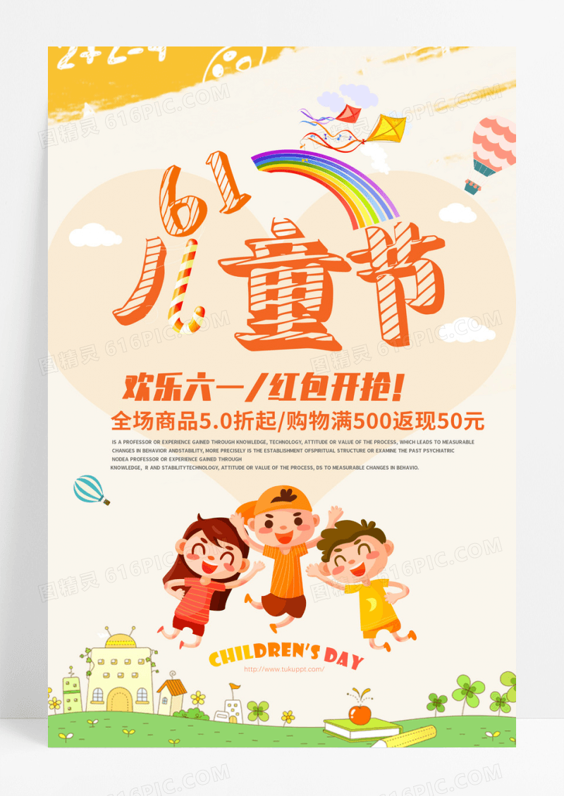 六一儿童节娱乐游戏活动宣传海报