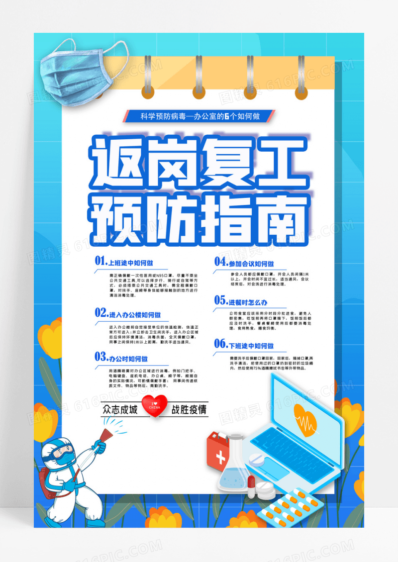 企业复工疫情防范宣传海报