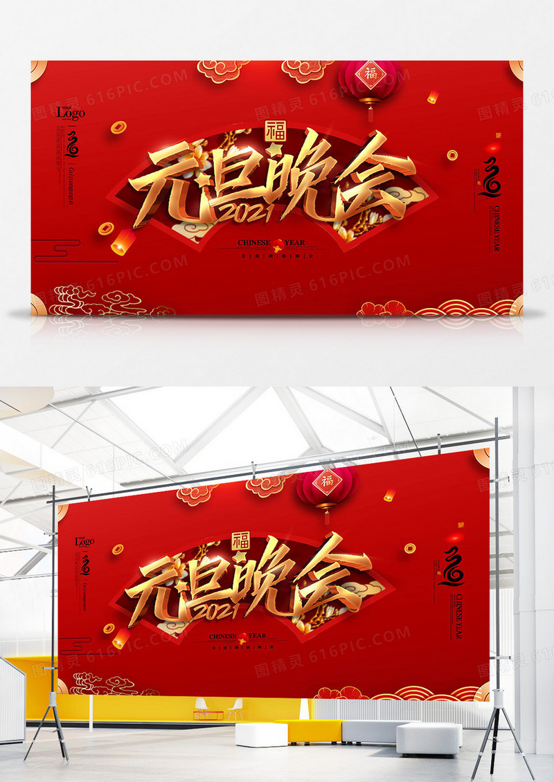 红金中国风2021元旦晚会宣传展板