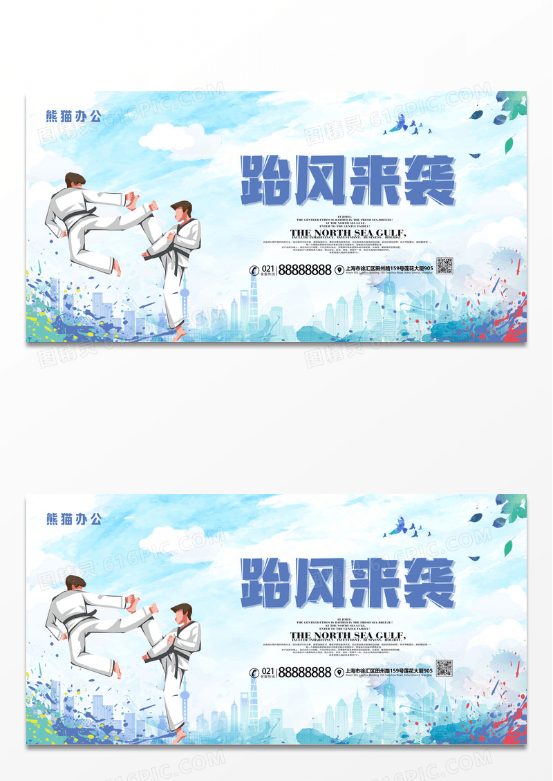 简约跆拳道培训班招生广告设计