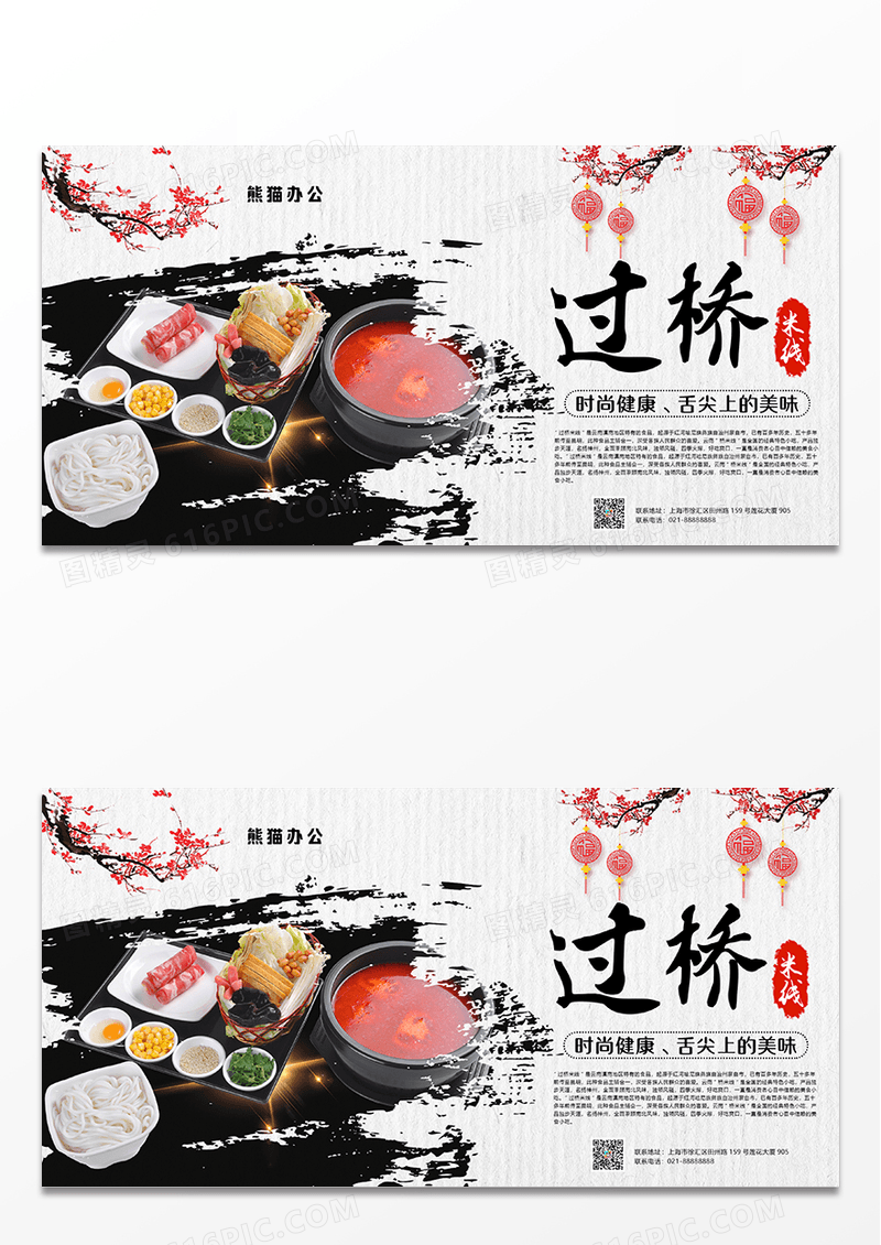 中国风过桥米线PSD海报