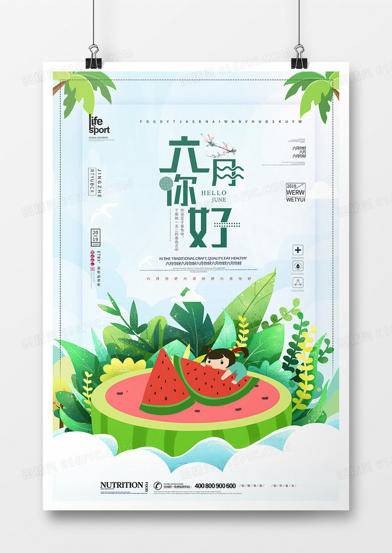 时尚创意简洁六月你好海报