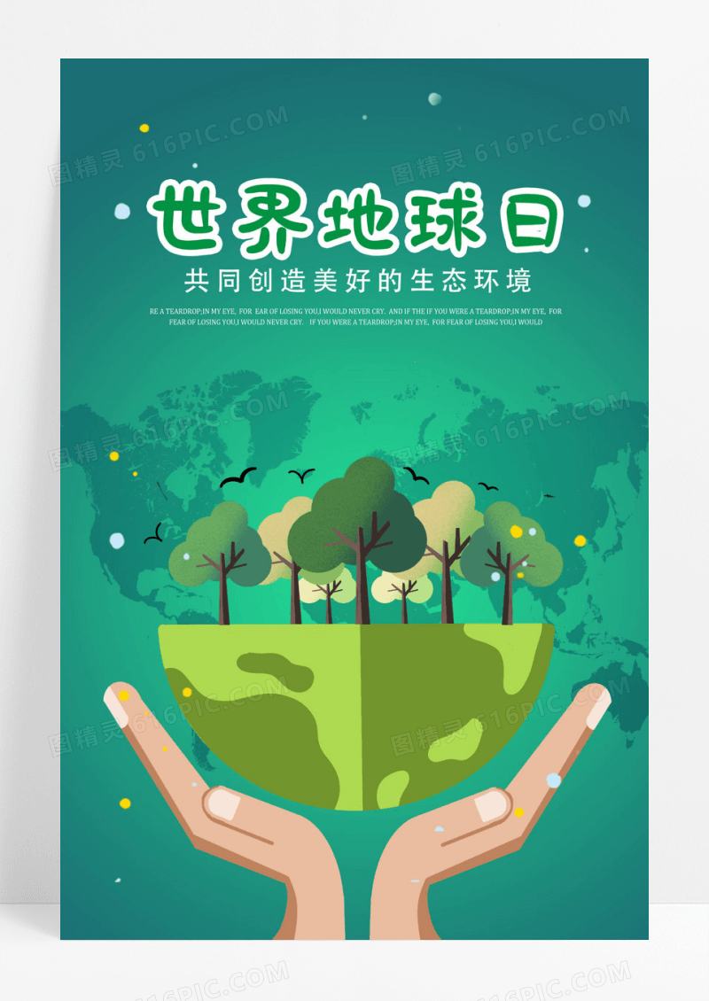 绿色世界地球日保护环境珍惜资源生态公益海报
