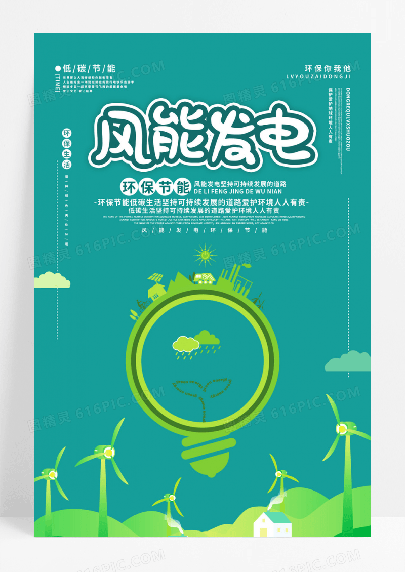 简约扁平化风能发电环保海报