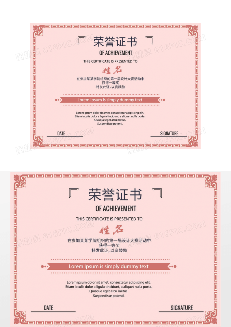 简约大气荣誉证书