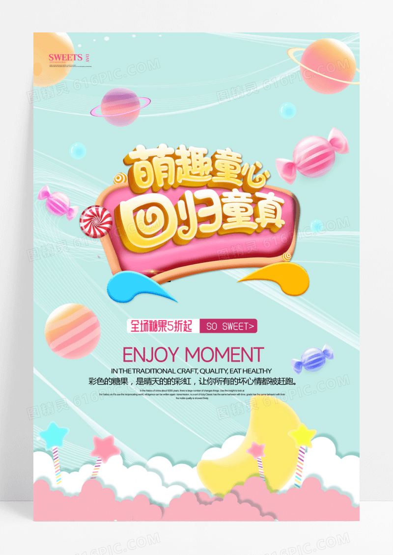 萌趣童心海报设计