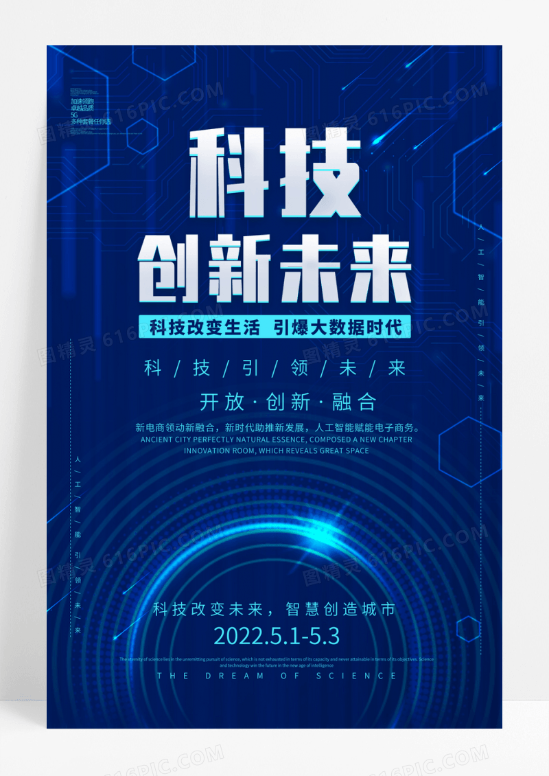 蓝色大气智能云科技科技创新海报