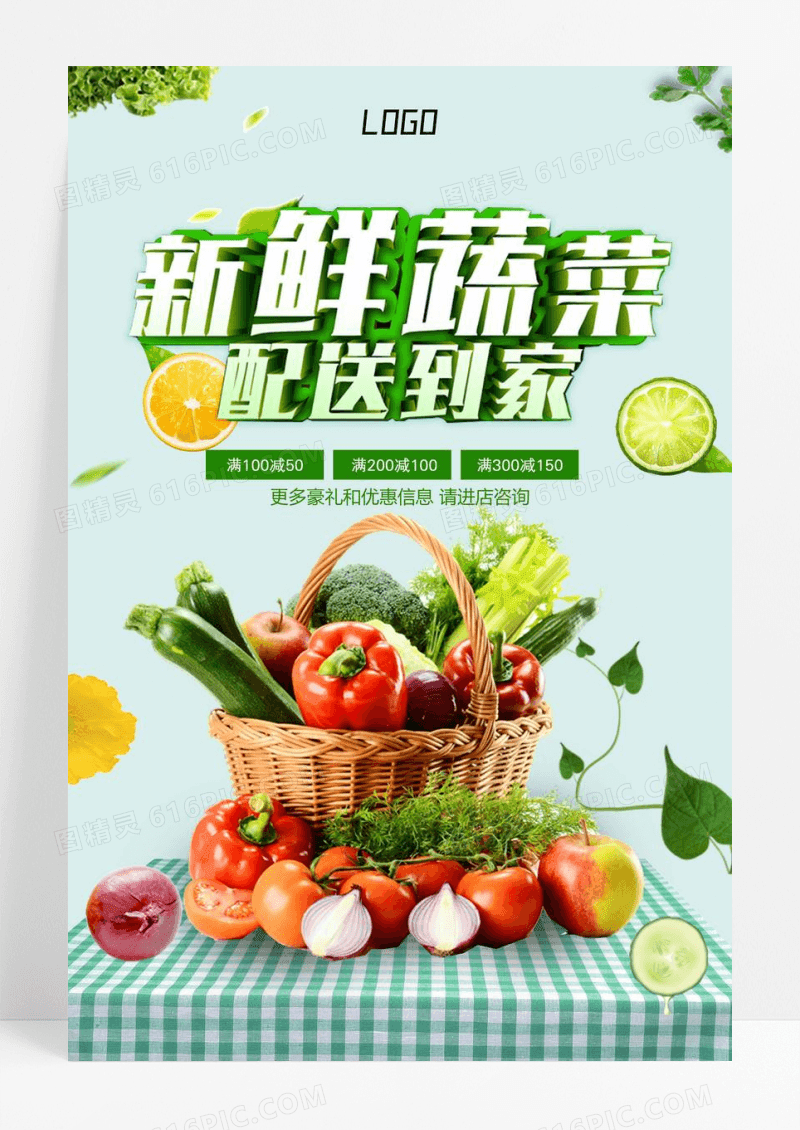 时尚生鲜超市通用鲜蔬配送海报