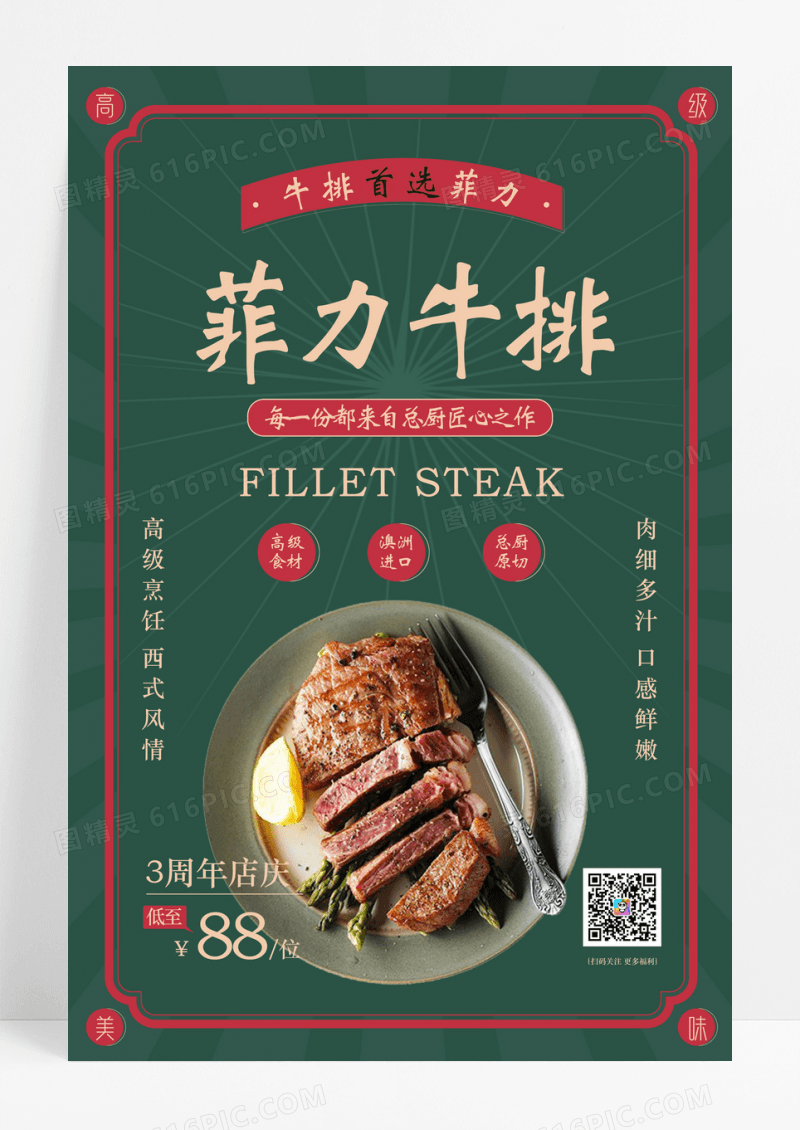 民国风牛排美食海报