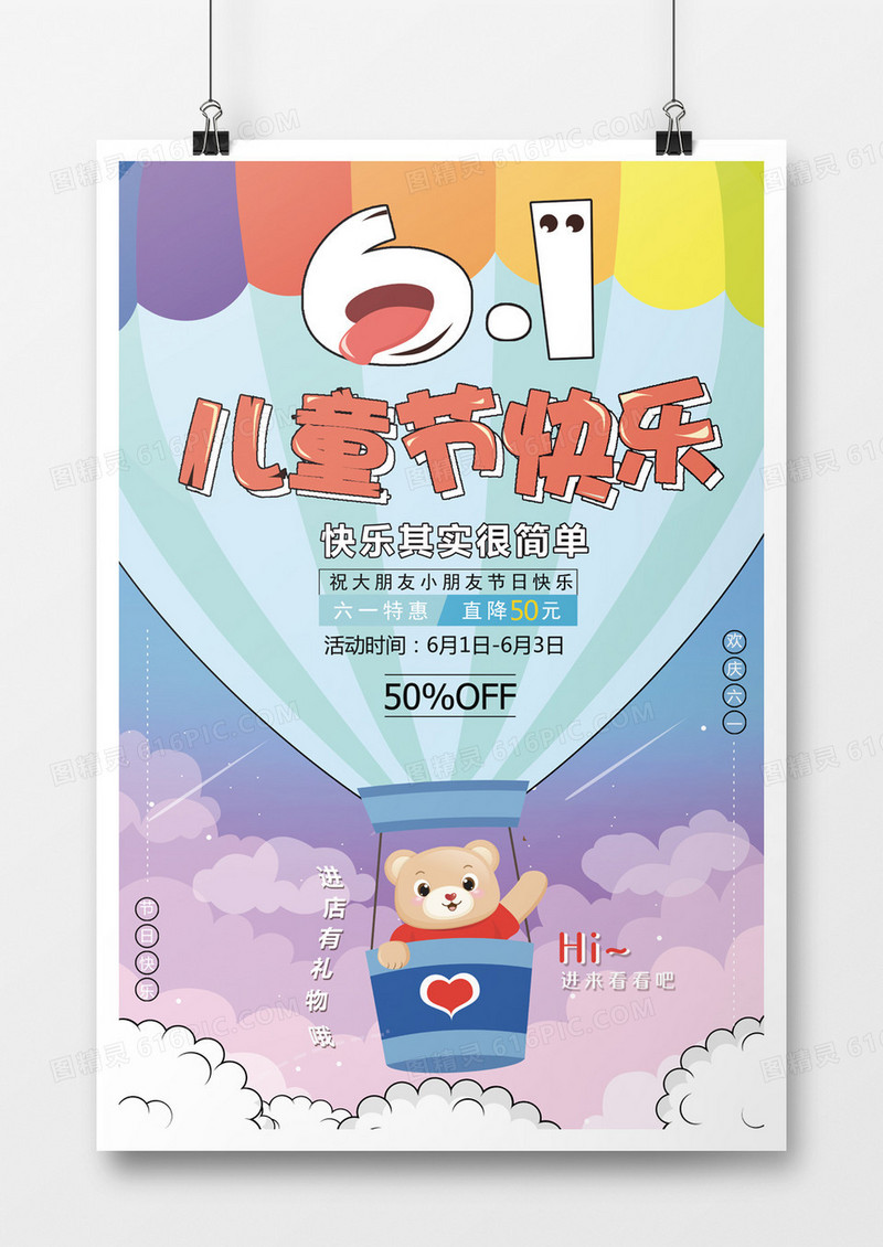 创意热气球卡通儿童节海报