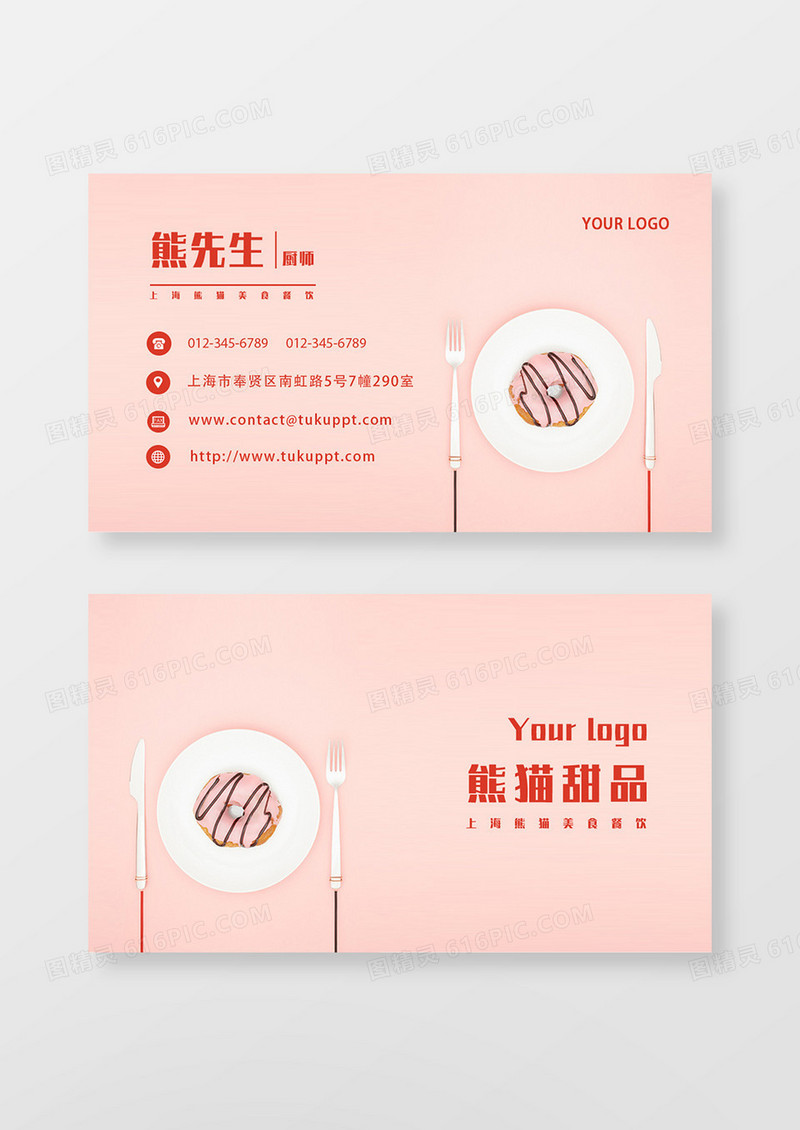 粉色文艺小清新甜品餐饮名片