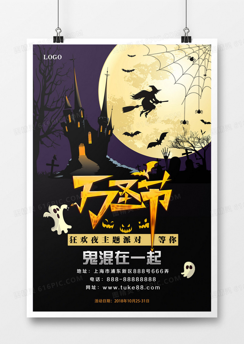 万圣节黑夜海报