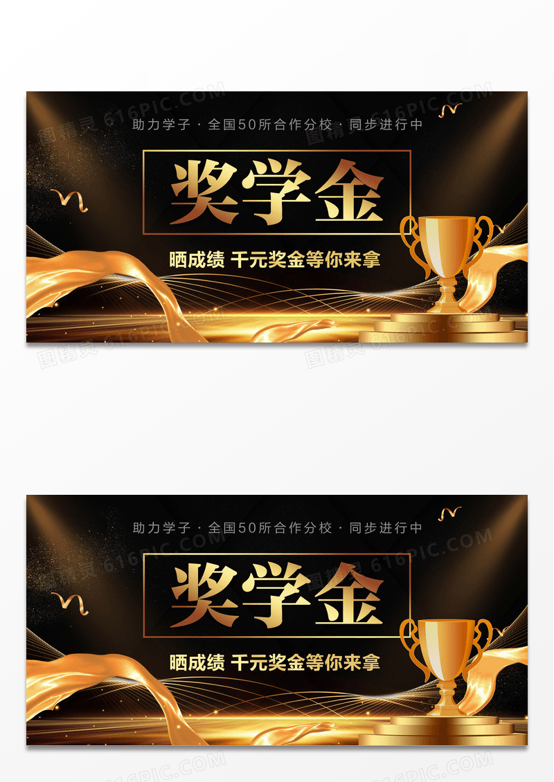 黑金大气奖学金海报