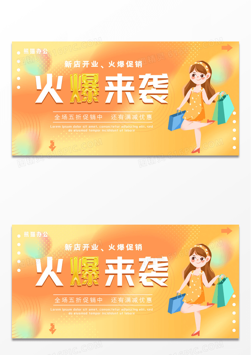 金色大气经典创意图形美女礼盒促销展板