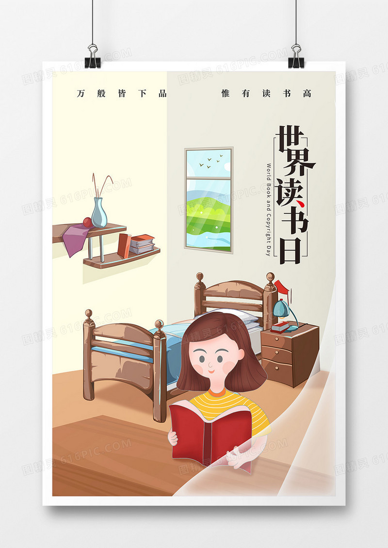 读书日插画海报