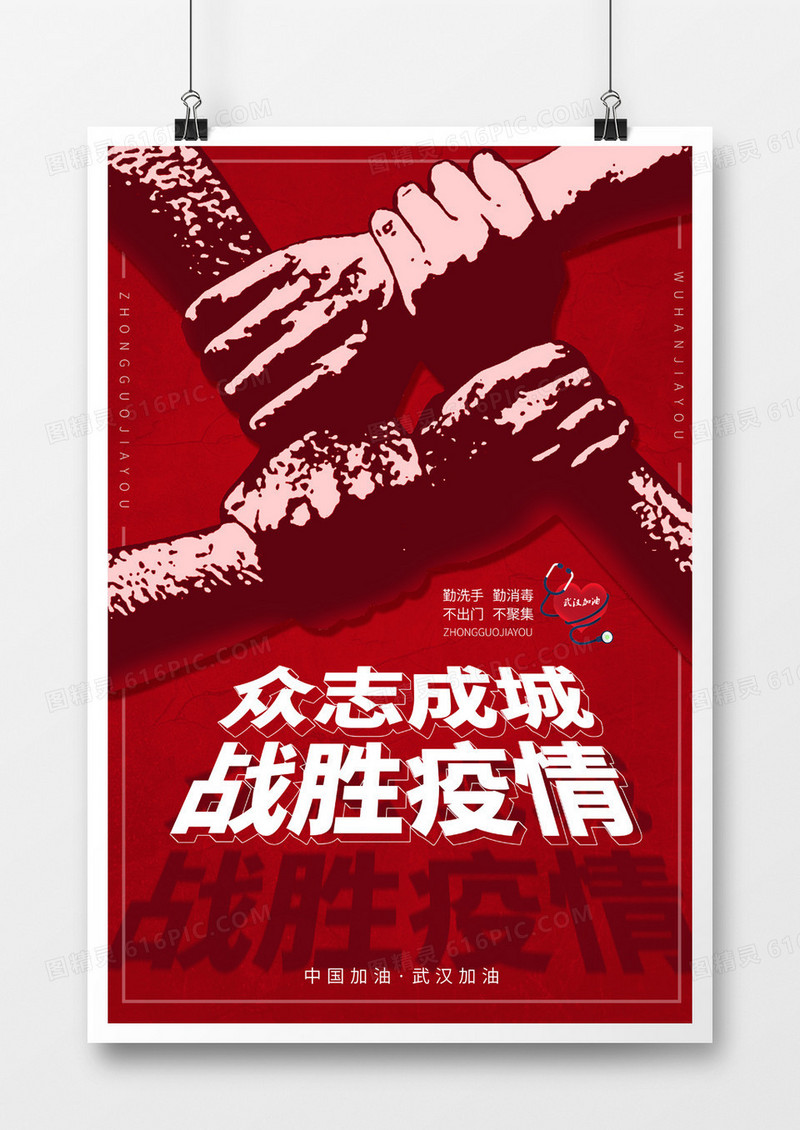 新冠肺炎红色系海报
