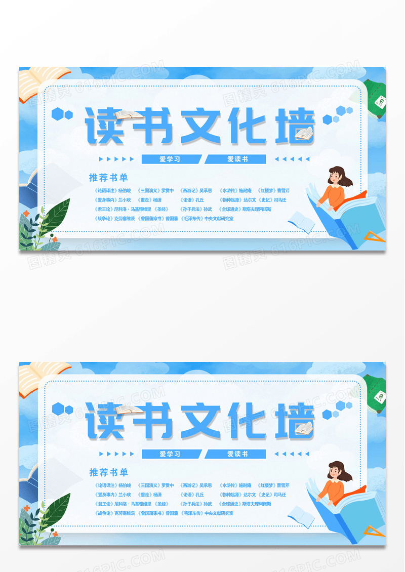 蓝色读书文件墙展板设计