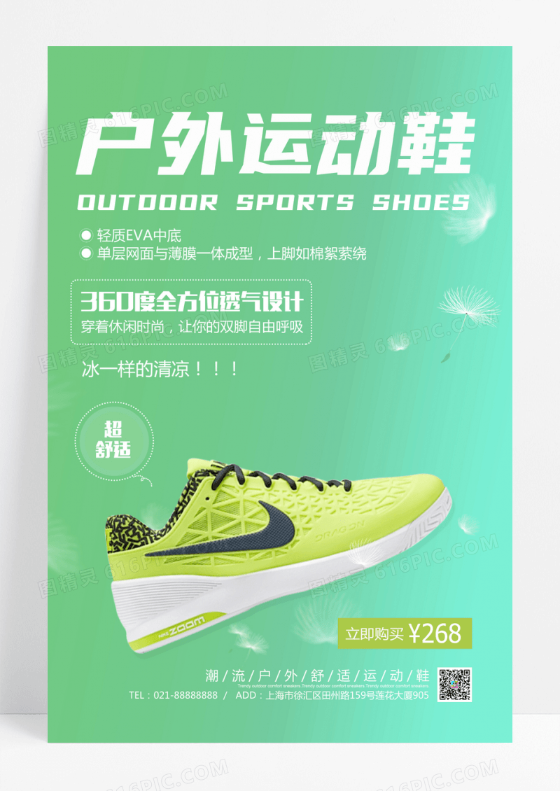 户外运动鞋活动促销宣传海报
