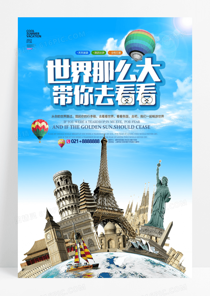 创意世界那么大带你去看看旅游季世界旅行海报