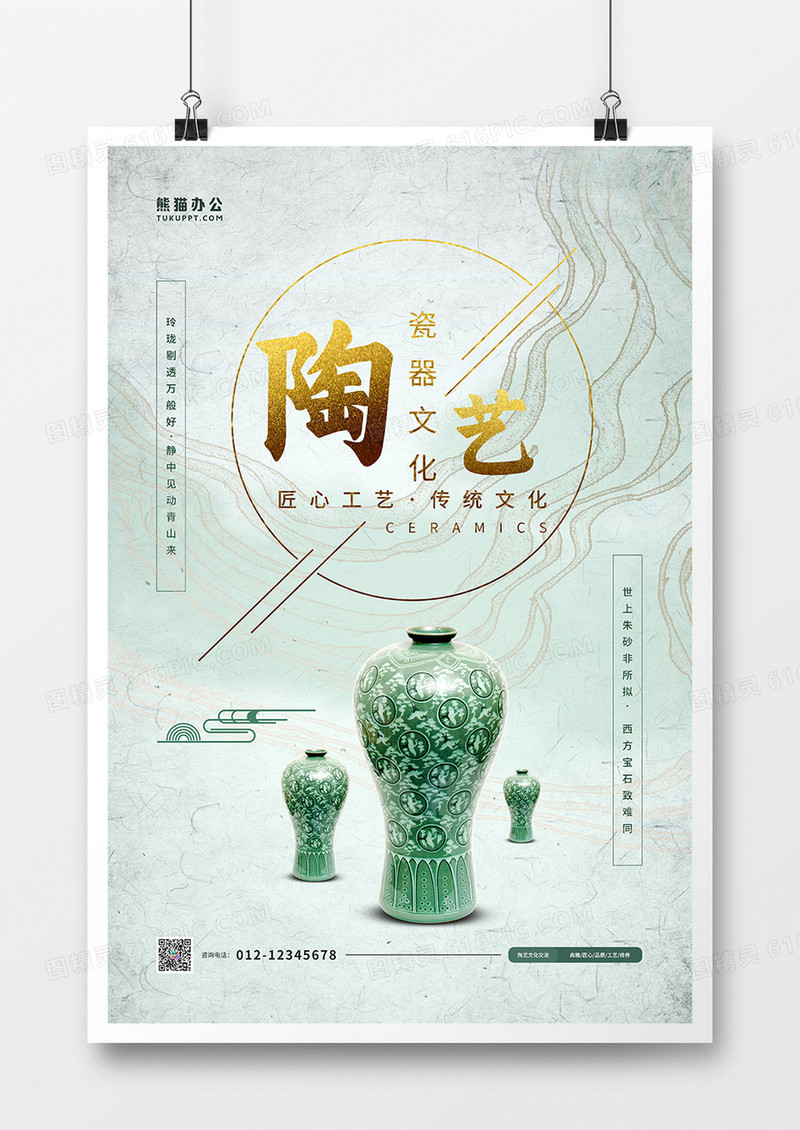 中国风简约创意陶艺文化宣传海报