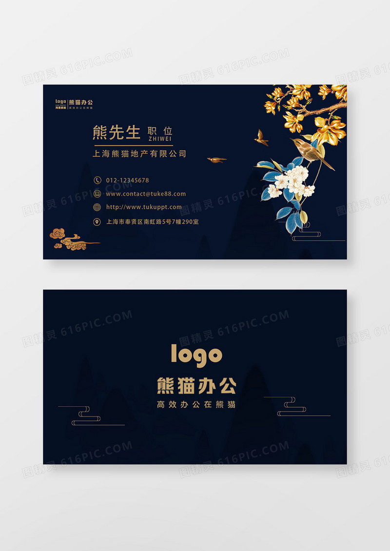 简约蓝色古风房地产名片模板