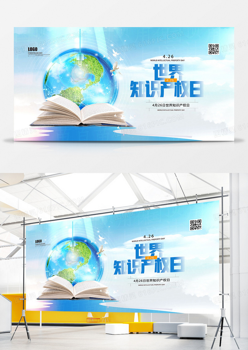 创意时尚世界知识产权日展板