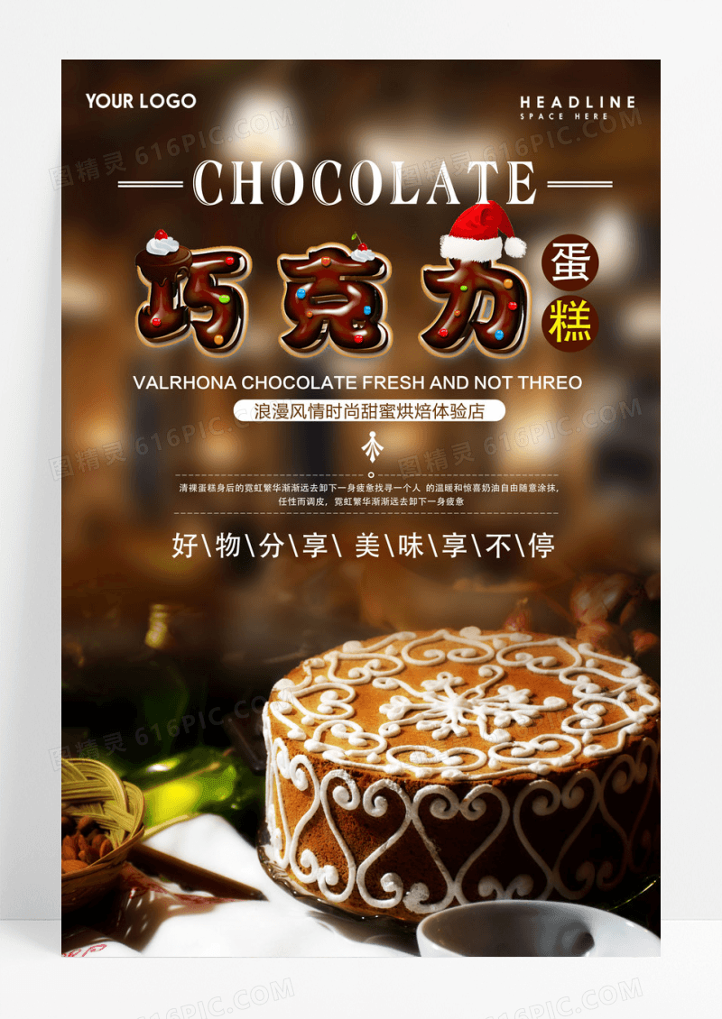 黒巧克力创意海报设计