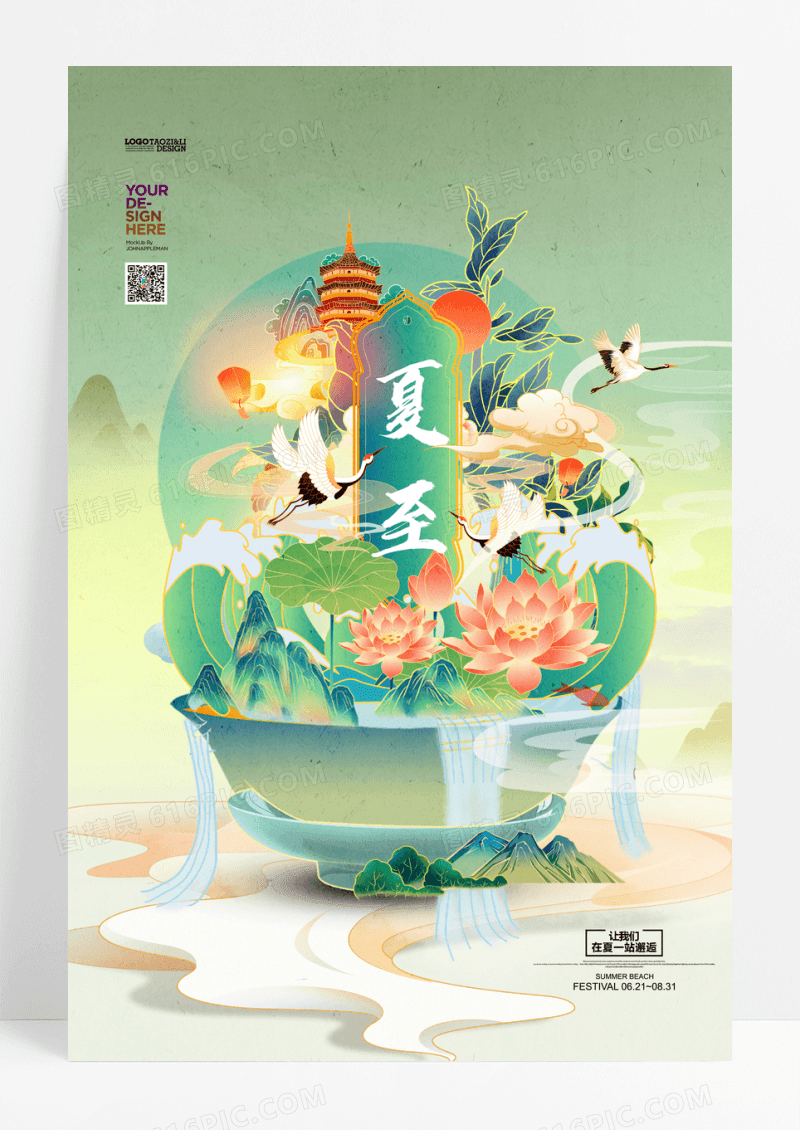 夏至国潮插画二十四节气夏天夏季海报