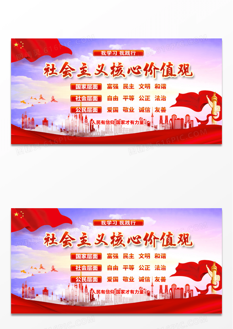 社会主义核心价值观模板展板