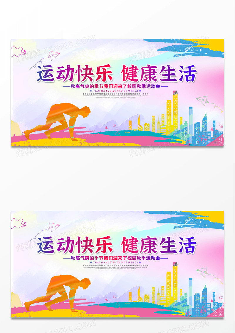 彩色渐变校园运动会海报