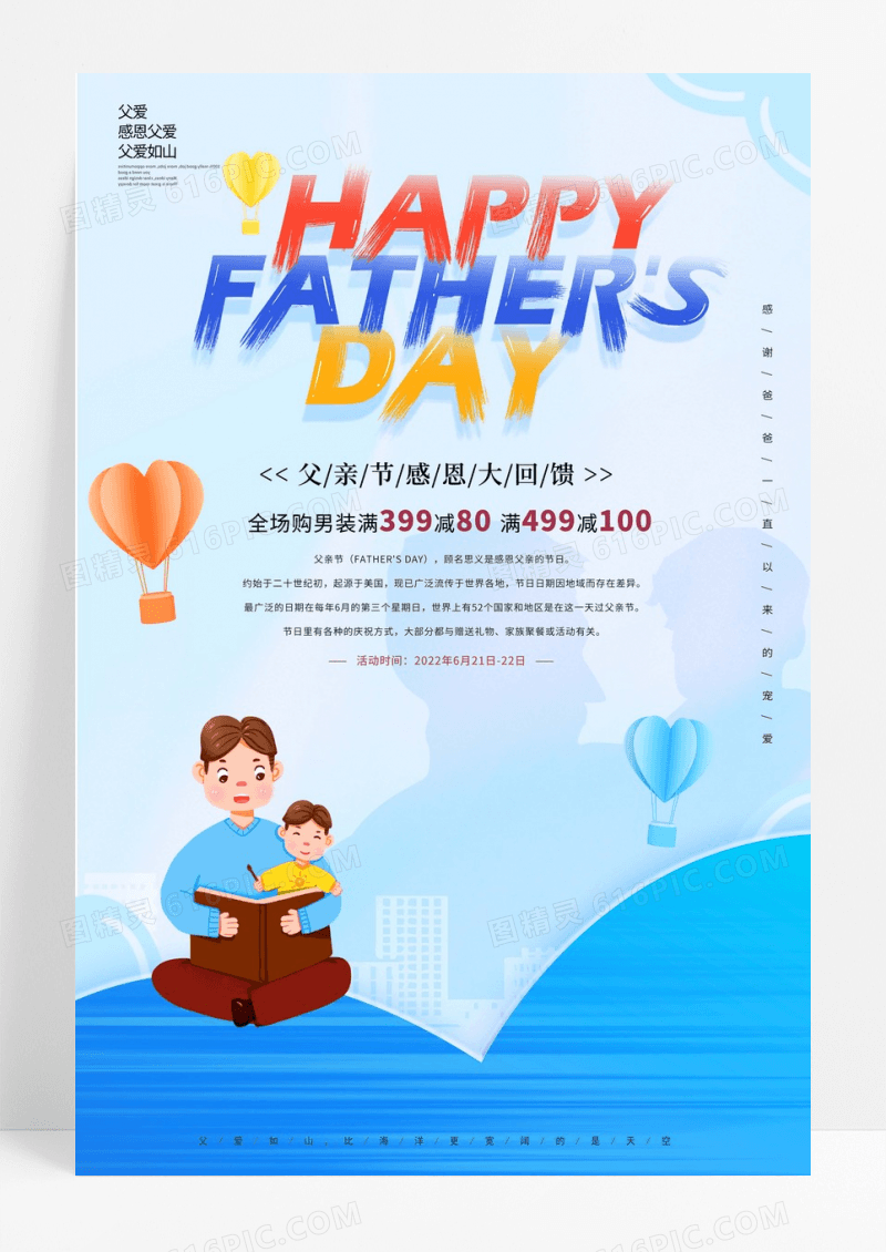 父亲节创意主题海报