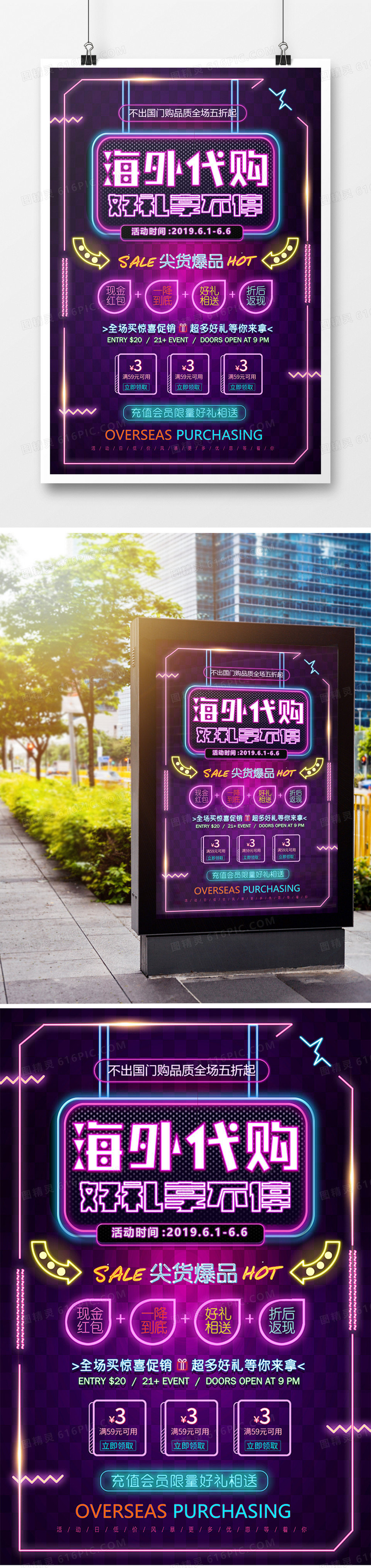 炫彩霓虹灯海外代购促销海报