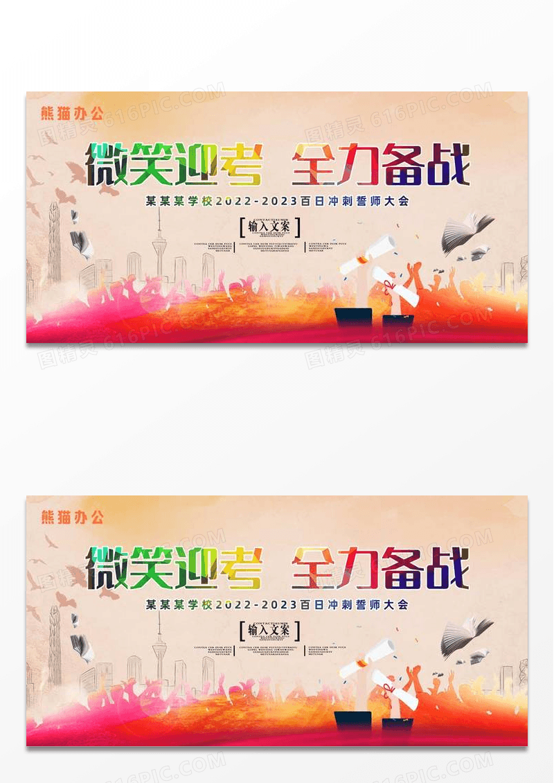 高考冲刺誓师大会背景展板