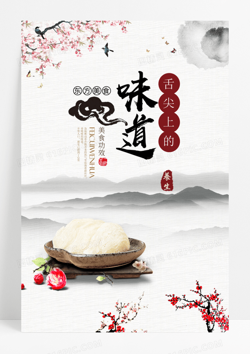 中国风舌尖上的燕窝海报