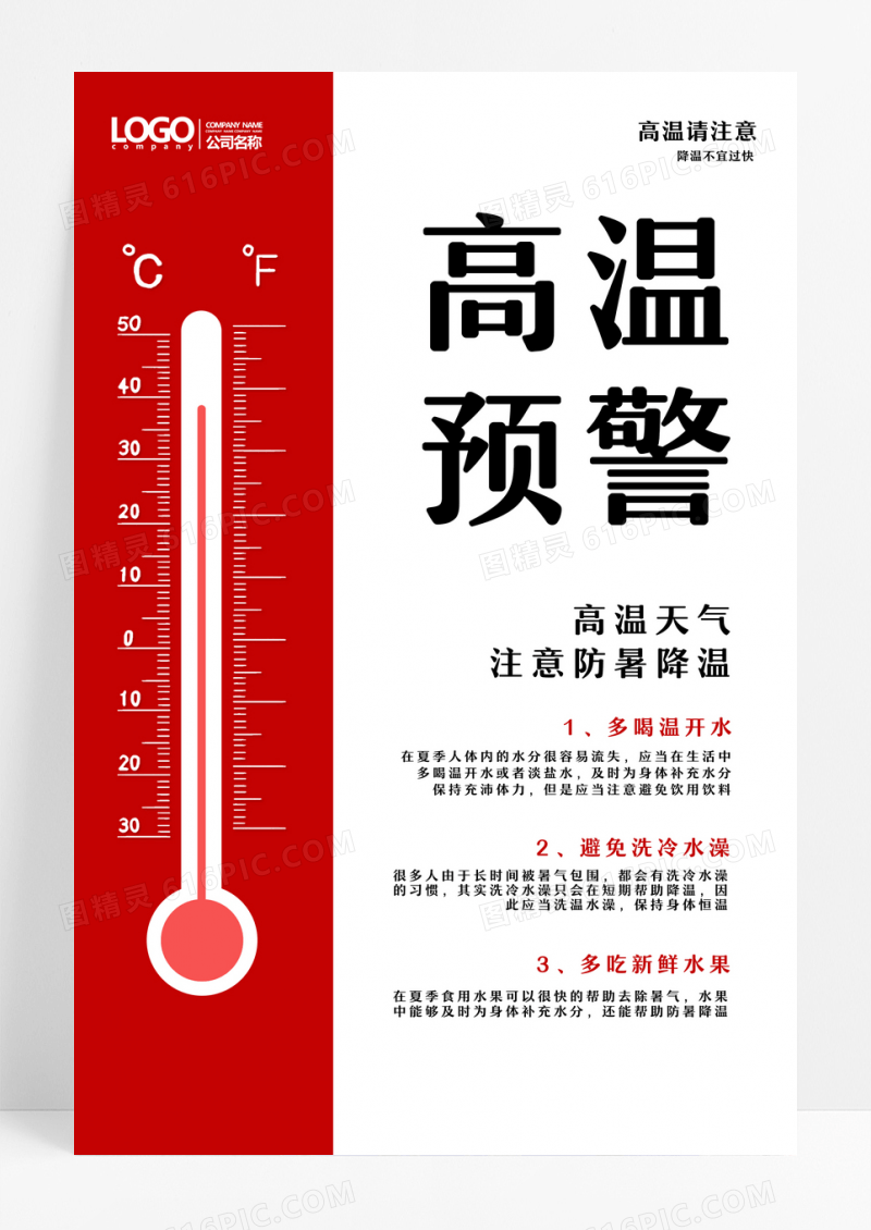 红白配色温度计高温预警温馨提示夏季炎热
