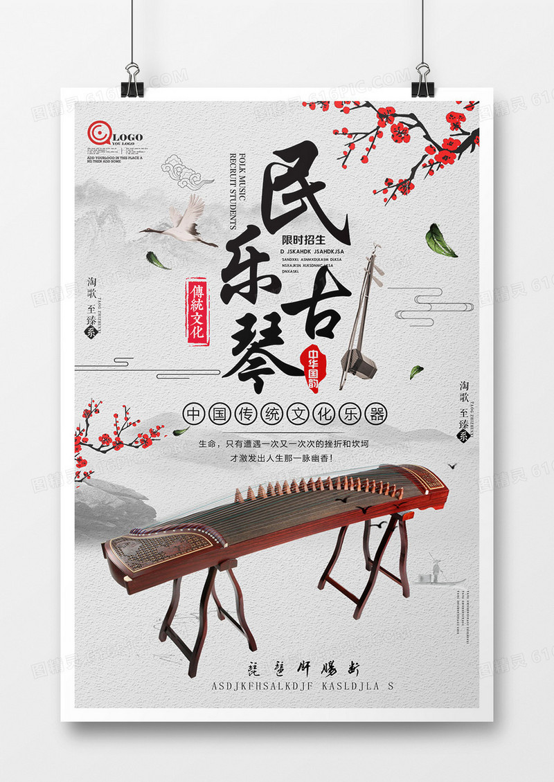 大气水墨中国风古典民乐培训招商海报设计