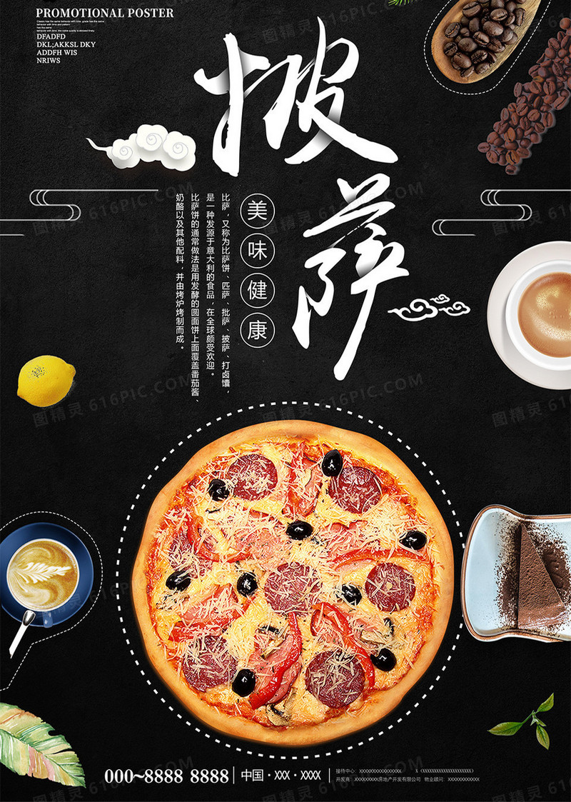 黑色创意披萨美食海报设计