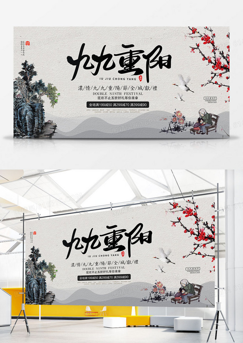 水墨中国风重阳节展板