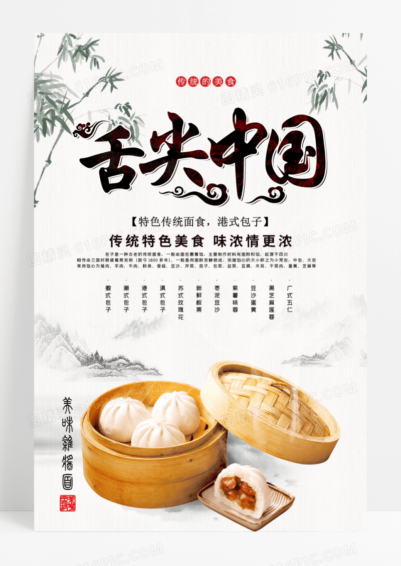中国风水墨山水小笼包包子早餐食物海报