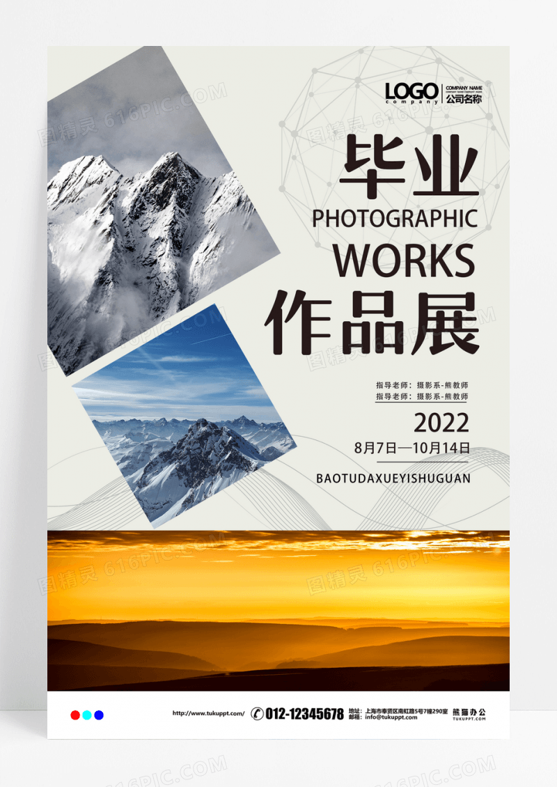 校园设计毕业摄影展宣传海报