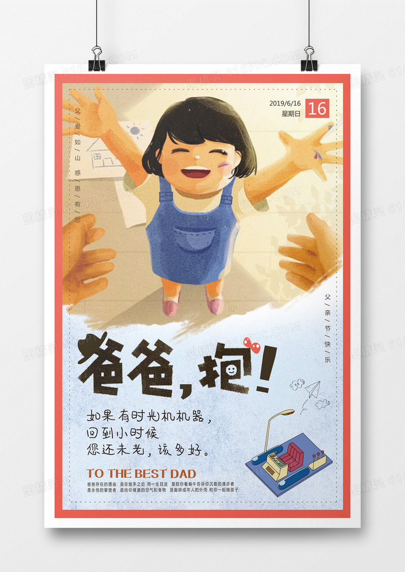童趣回到小时候父亲节海报