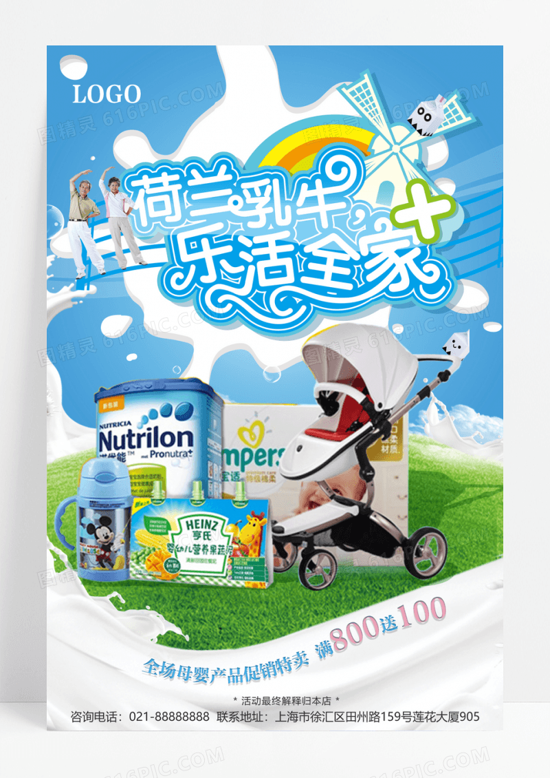 荷兰乳牛乐活全家促销海报