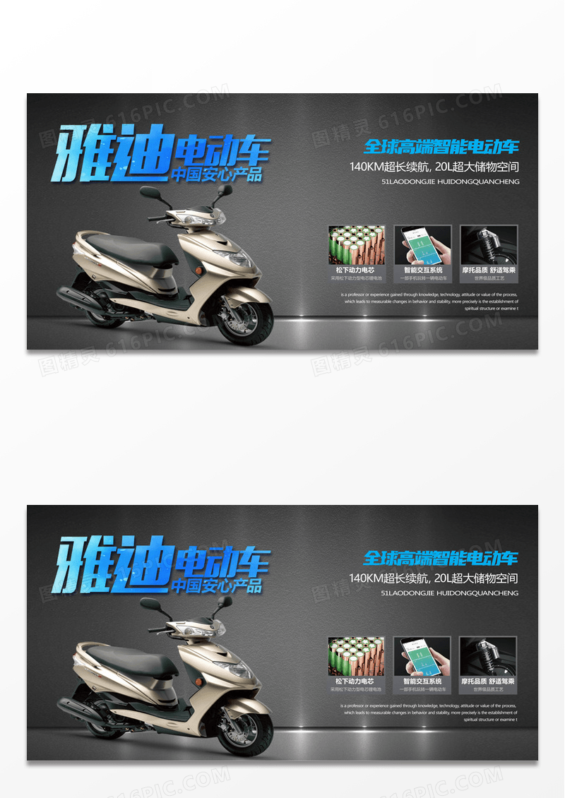 雅迪电动车机车宣传展板