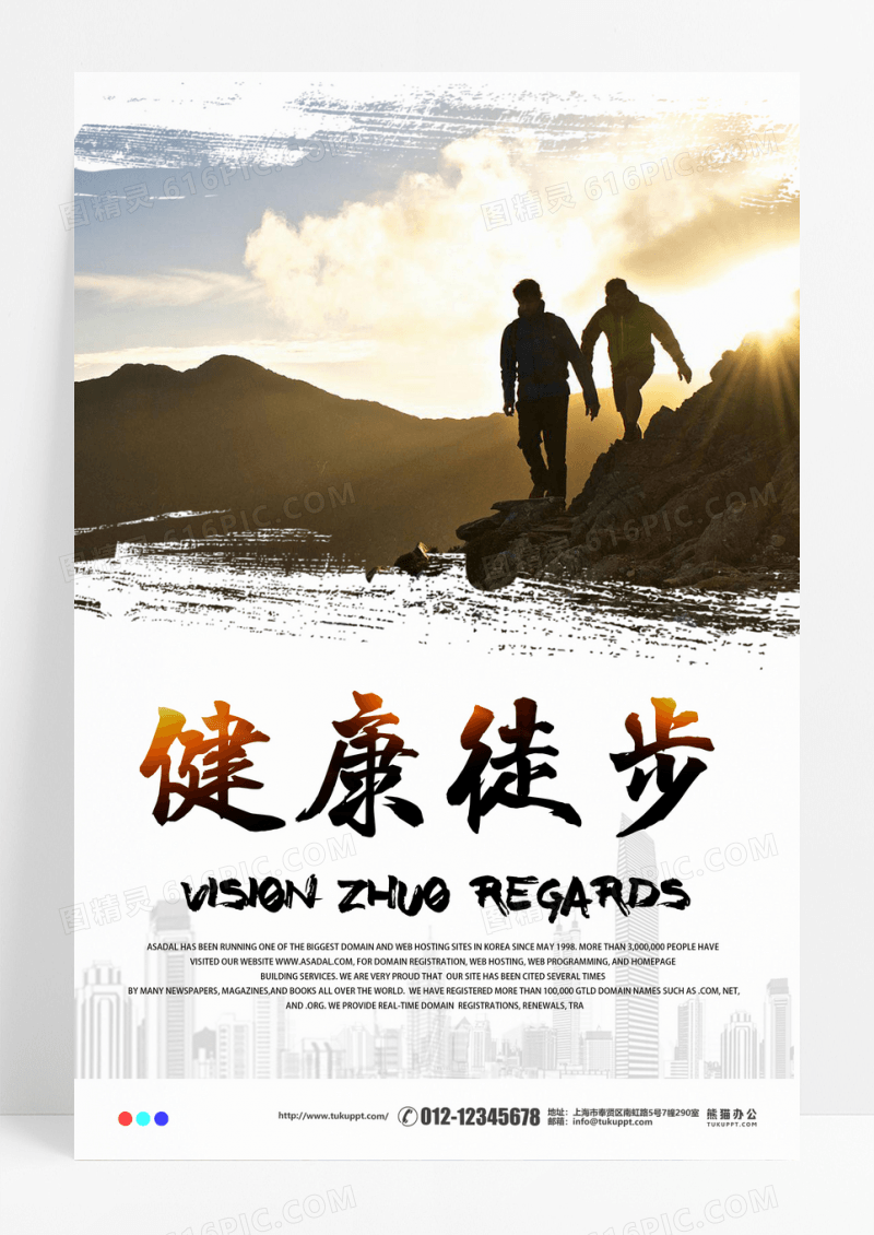 健康徒步摄影合成海报
