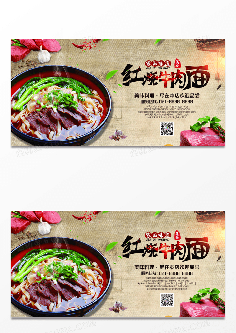 中国风牛肉面美食展板
