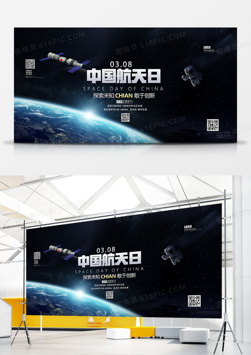 创意合成中国航天日展板设计