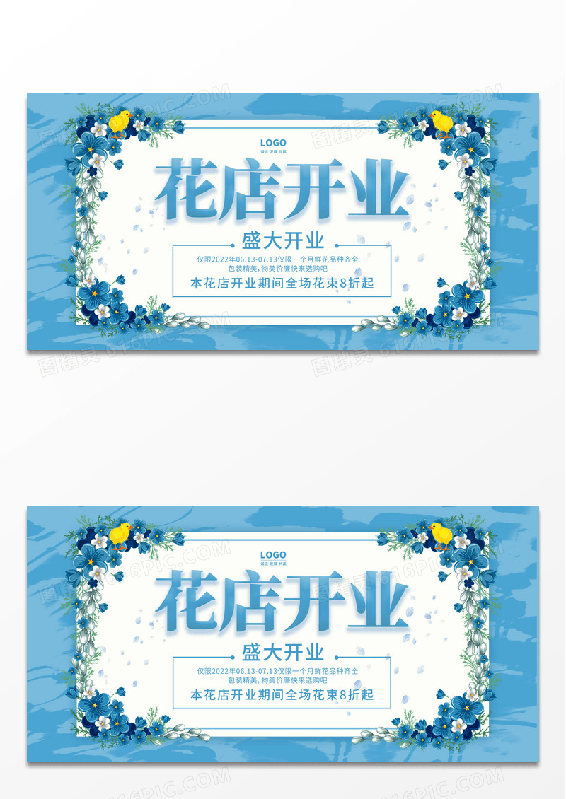 蓝色清新简约花店开业展板设计