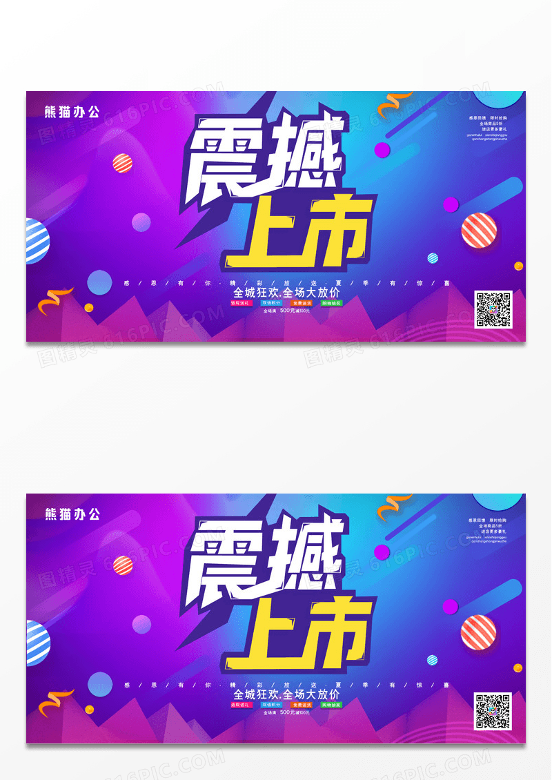 紫色几何震撼来袭促销折扣活动展板
