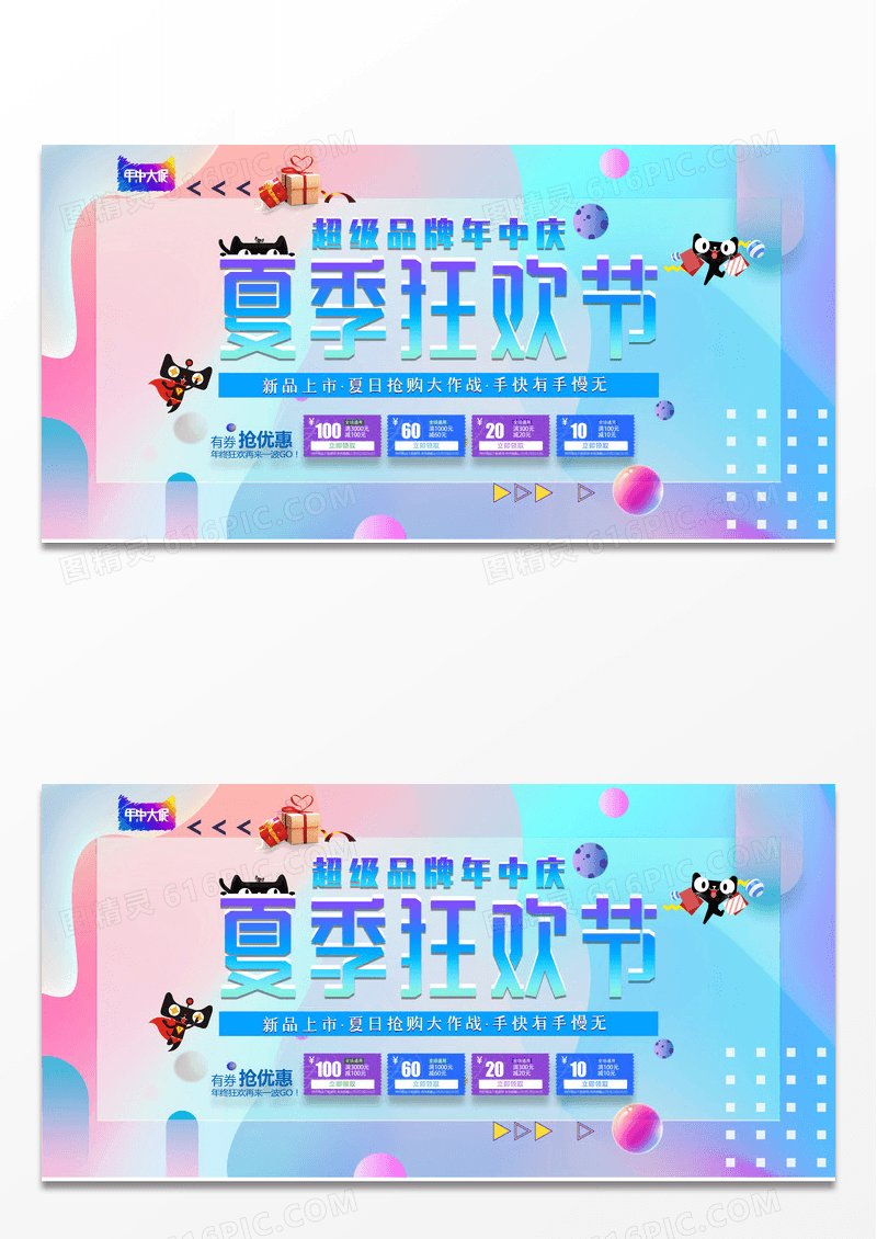 天猫淘宝夏季狂欢节品牌年中庆促销活动海报